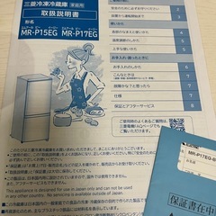 冷蔵庫　三菱　168Lの画像