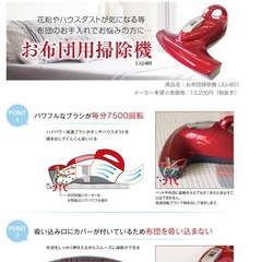 【美品】定価13,200円 布団掃除機 布団クリーナー ダニ対策 ほこり お布団用掃除機 レッド 花粉 PM2.5 対策 高速ブラシの画像