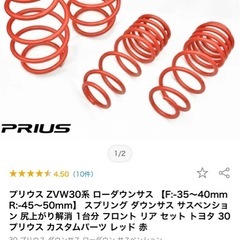 プリウス30 ダウンサスの画像