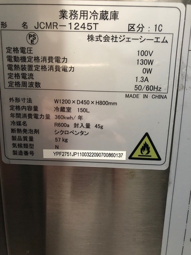 業務用冷蔵庫　　