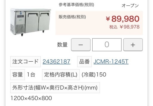 業務用冷蔵庫　　