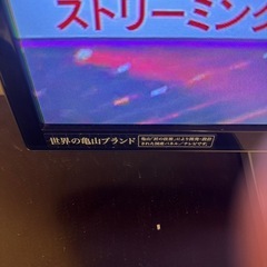 早い者勝ち！AQUOSシャープ32型テレビの画像