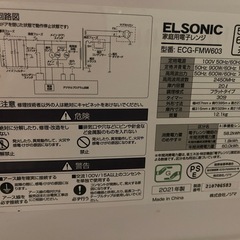 電子レンジ　ELSONICの画像