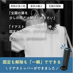 マグネット式ドアストッパー　新品の画像