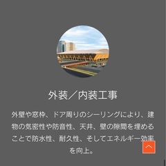 シーリング施工の画像