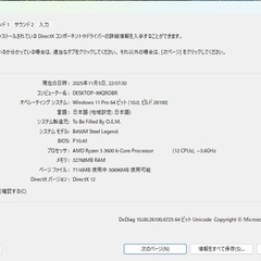 高性能自作 ゲーミングRyzen 5 3600 RX6700XT 32Gbの画像