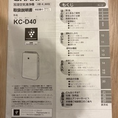 シャープ　KC-D40-W プラズマクラスター　加湿空気清浄機　加湿空気清浄機　の画像