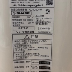 シャープ　KC-D40-W プラズマクラスター　加湿空気清浄機　加湿空気清浄機　の画像