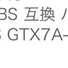 バイク バッテリー 新品ですの画像