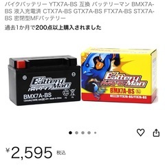 バイク バッテリー 新品ですの画像