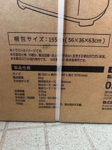 (未開封品)洗濯機
