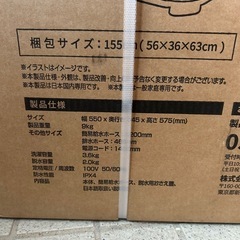 (未開封品)洗濯機の画像