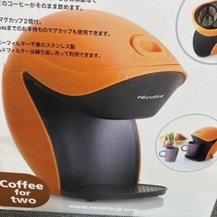 ☆ 未使用 ☆ 箱付 取説付 1杯OK コーヒーメーカー カップ二個付の画像