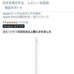 【ほぼ未使用】 Apple Pencil 第2世代の画像