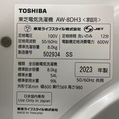 【良品】 TOSHIBA/東芝 8kg 洗濯機 ZABOON/ザブーン 2023年製 AW-8DH3 基本引き取り限定 神奈川県横須賀市の画像