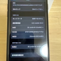iPhone se 第2世代　
ブラック　箱付の画像