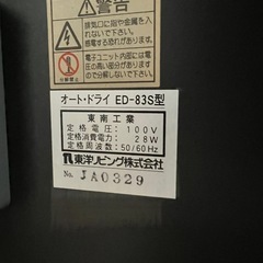 東洋リビング　防湿庫の画像