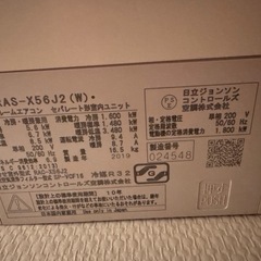 日立ルームエアコン RAS-X56J2 (W) / 18畳用程度の画像