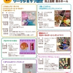 1/2(金)池上会館10:00〜【お正月から】ハンドメイド雑貨市🎍 - ワークショップ