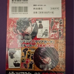 桃源暗鬼【20】特装版の画像