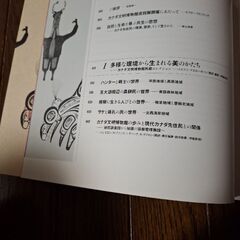 自然こえ命のかたち　カナダ先住民の生みだす美の画像