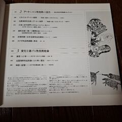 自然こえ命のかたち　カナダ先住民の生みだす美の画像