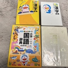ドラえもん　小学国語辞典＆漢字辞典の画像