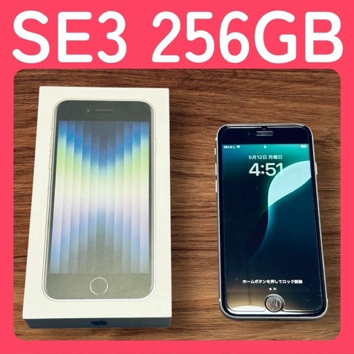 その他 iPhone SE3 256GB White