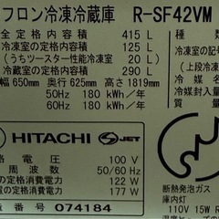日立冷蔵庫　
R-SF42VMの画像