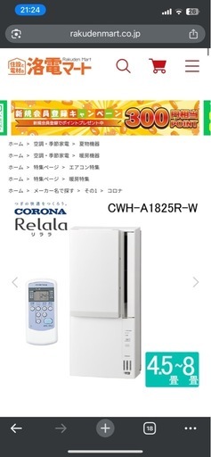 窓用冷暖房コロナ 冷暖房兼用ウインドエアコン オートドレンタイプ ホワイト CWH-A1825R-W