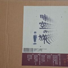 学童疎開70年画集時空の旅　の画像