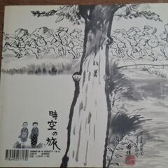 学童疎開70年画集時空の旅　の画像