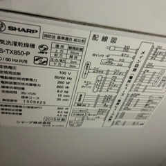 電気洗濯乾燥機 ES-TX850-Pの画像