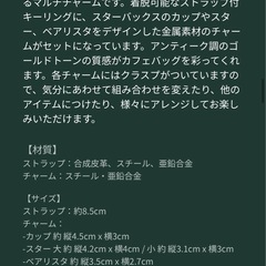 【未開封】スターバックス スターバックス マイカスタマイズジャーニー　マルチチャームの画像