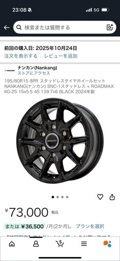 NEW 新品❗️195/80R15 8PR スタッドレスタイヤホイールセット NANKANG(ナンカン) SNC-1スタッドレス + 