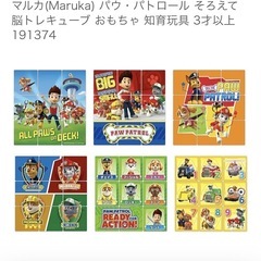 パウ・パトロール そろえて脳トレキューブ の画像