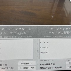 フェリーサービスクーポン券・オーシャンクルーズクルーズご優待券の画像