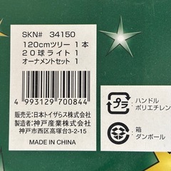 クリスマスツリー 120cm  の画像