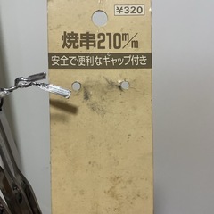 無料でどうぞ！焼串4本です☺️の画像