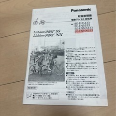 電動自転車　Panasonic　BE-ENNX633の画像