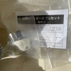 【前橋市直接渡し】最長7M　アイリスオーヤマ　伸縮するホースアイリスオーヤマ　伸縮ホースポータブルセット　SHP-7の画像