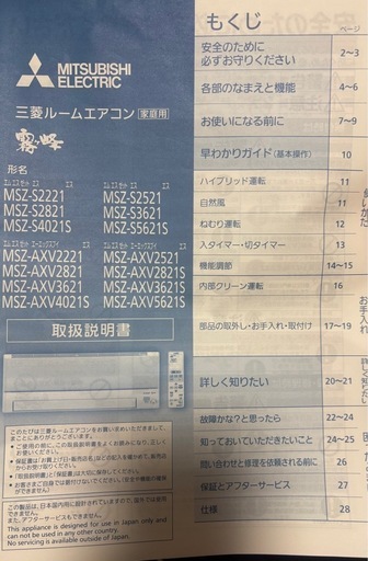 [決まっています] 霧ヶ峰　エアコン　8畳