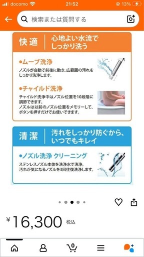 温水洗浄便座　　