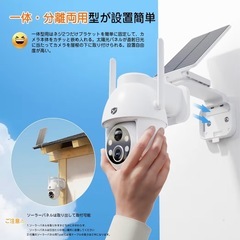 ⭐︎新品⭐︎　防犯カメラ　屋外　ソーラーの画像