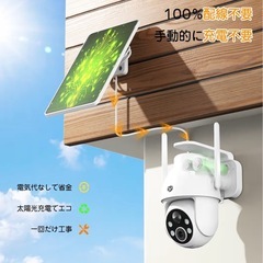 ⭐︎新品⭐︎　防犯カメラ　屋外　ソーラーの画像