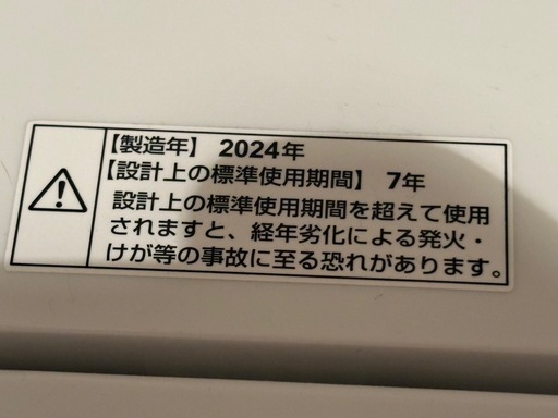 お譲り先決まりました！RORO 洗濯機  5.5㎏   2024年製造  YWM-T55LW  ヤマダセレクト