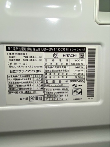 【成約済み】【6ヶ月保証】【分解清掃済み】日立ドラム式洗濯機BD-SV110CR 2018年製洗濯11kg乾燥6kg