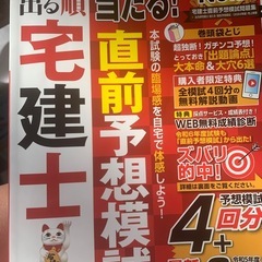 【宅地建物取引士】テキスト、過去問、模試などの画像