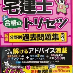【宅地建物取引士】テキスト、過去問、模試などの画像