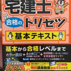 【宅地建物取引士】テキスト、過去問、模試などの画像